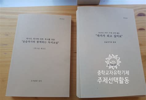 중학교 자유학기제 주제 선택활동 작가가 되고 싶어요 네이버 블로그