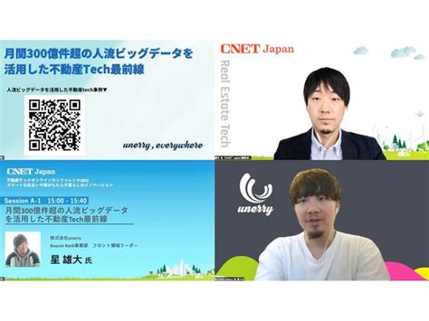 リアル行動データ活用で不動産商業施設DXは高度化する unerryBeacon Bank活用事例 CNET Japan