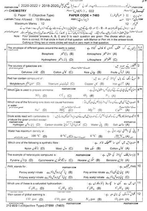 10th Class Chemistry Past Paper 2022 Lahore Board Group 1 Objective