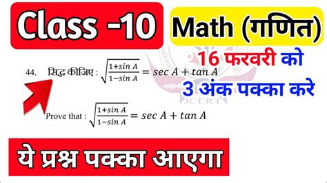 Class 10 Math Important Question 16 February 2024 Class 10 Jac Board Math Important Question