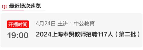 117人！编制往届生可报！2024奉贤教育系统二批教师招聘公告已出岗位人员毕业生