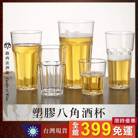 【塑膠八角杯】水杯 餐杯 酒杯 Hight Ball 高球杯 調酒杯 雞尾酒杯 威士忌杯 奶茶杯 果汁杯 塑膠酒杯 防摔 蝦皮購物