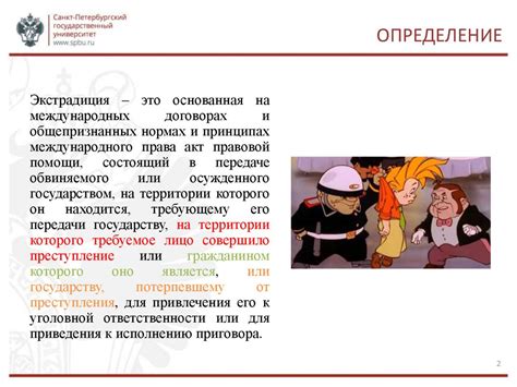 Экстрадиция - презентация онлайн