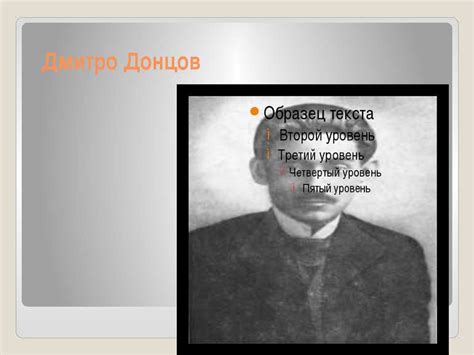 "Дмитро Донцов" - презентація з зарубіжної літератури