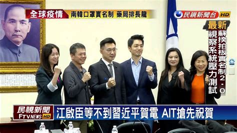 江啟臣就任黨魁 習未發賀電 Ait搶先恭賀－民視新聞 Youtube