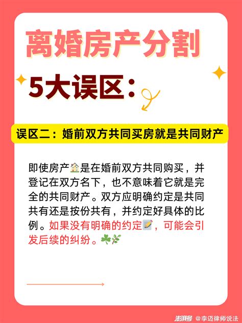 离婚律师教你识别离婚房产分割5大误区澎湃号·湃客澎湃新闻 The Paper