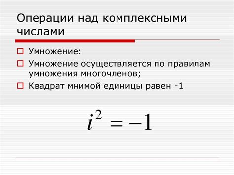 Комплексные числа - презентация онлайн