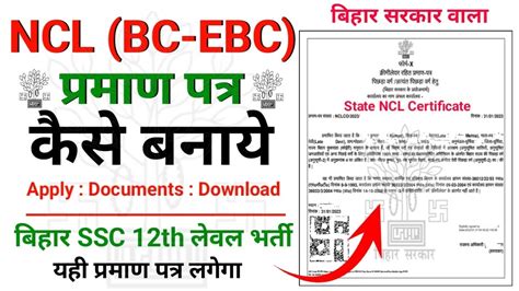 Bihar State Ncl Certificate Apply Online How To Apply Bihar Non