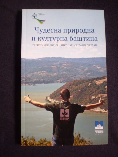 Nacionalni Park Đerdap 65287057