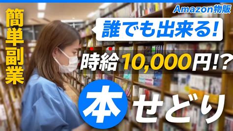 【悪用厳禁】本せどり仕入れから販売まで一挙大公開‼初心者でも簡単‼※超具体的な内容です。 Youtube