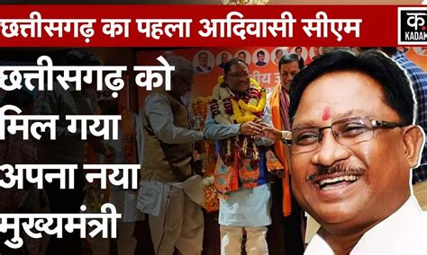 Chhattisgarh New Cm Name Vishnu Dev Sai Cm Bjp