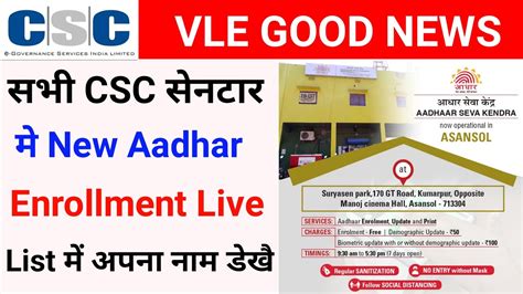 CSC Vle Good News Aadhar New Enrollment Services Live Csc UCL Assam