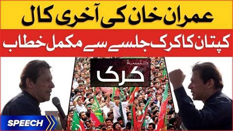 Imran Khan Karak Jalsa Complete Speech Pti Grand Power Show In Kpk