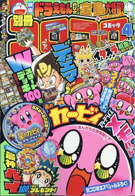 楽天ブックス 別冊 コロコロコミック Special スペシャル 2018年 04月号 雑誌 小学館