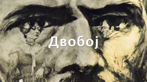 Двобој - YouTube