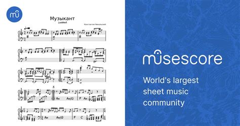 Музыкант – Константин Никольский (Leadsheet) Sheet music for Piano ...