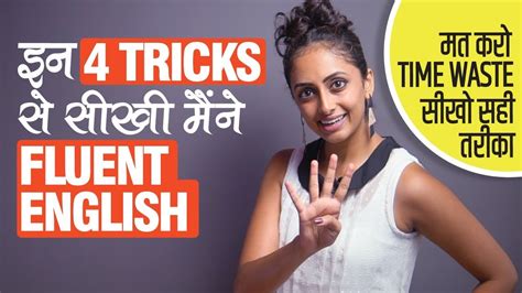 4 Tricks To Speak Fluent English Faster Learn English The Right Way