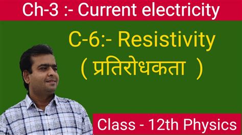 Class 12th Physics Chapter 3 Resistivity Or Specific Resistance Youtube