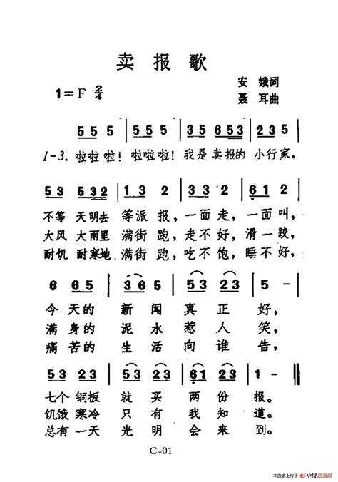 卖报歌（老人适用） 简谱 搜谱网