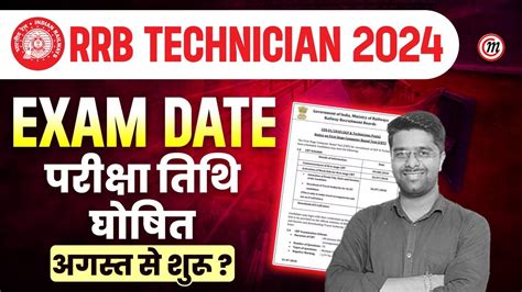 Rrb Technician Exam Date Railway Technician Exam Date Rrb