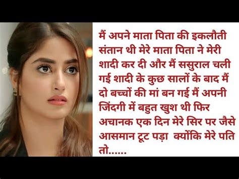 Hindi Emotional And Heart Touching Story