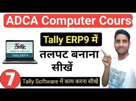 Tally Me Trial Balance Kaise Banaye Trial Balance In Tally Erp