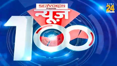 News 100 आज की 100 बड़ी खबरें I Hindi News Latest News Top News