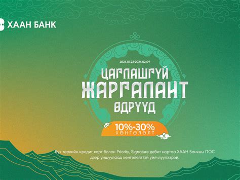 “ЦАГЛАШГҮЙ ЖАРГАЛАНТ ӨДРҮҮД” урамшуулалт аян эхэллээ | iSee.mn