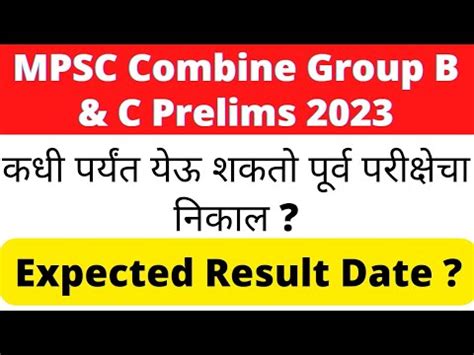 MPSC Combine Group B C Prelims 2023 Expected Result Date MPSC