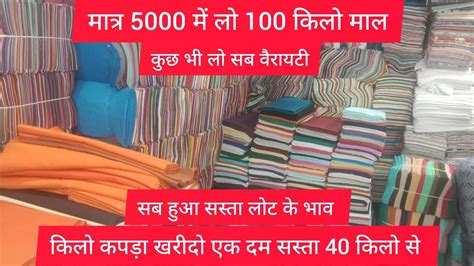 मतर 5000 म ल 100 कल मल कछ भ ल सब वरयट कपड खरद एक दम