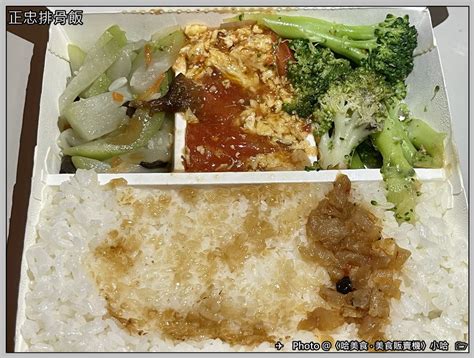 【便當】新北‧永和‧正忠排骨飯 保平店‧外送南霸天知名便當店‧北部第一間店‧－哈美食‧美食販賣機~請投幣gourmet Vending