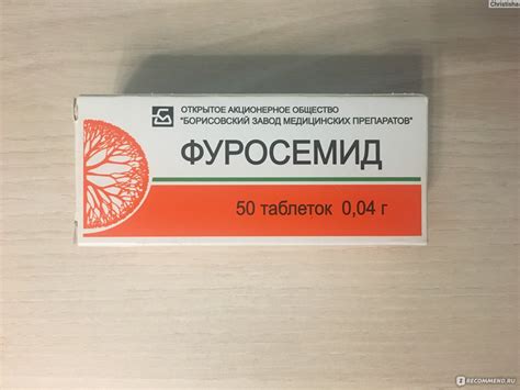 Мочегонные средства ОАО "Борисовский завод медицинских препаратов ...