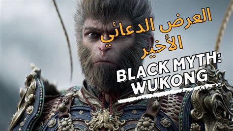 Black Myth Wukong