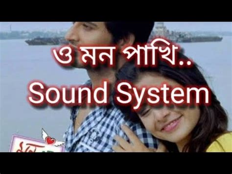 O Mon Pakhi Mon J Kore Uru Uru Sound System YouTube