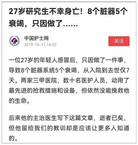 27岁研究生不幸身亡！从入院到去世仅7天，8个脏器5个衰竭，只因做错了这件事感冒药感冒我，27岁，没有存款新浪新闻