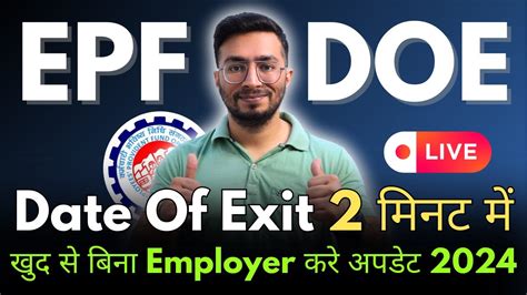 How To Update Date Of Exit Online In EPF Account Without Employer 2024