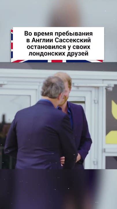 Принц Гарри навестил Фрогмор коттедж в последний раз! 😳 #shorts - YouTube