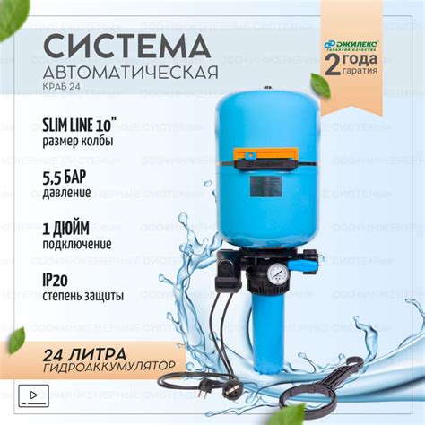 Автоматическая система Джилекс КРАБ 24 арт. 9029 комплексное решение ...