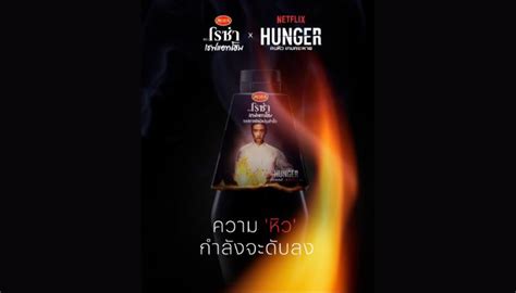 Sauce brand Roza Thailand brings secret sauce from Netflix’s hit movie ‘Hunger’ to life ...