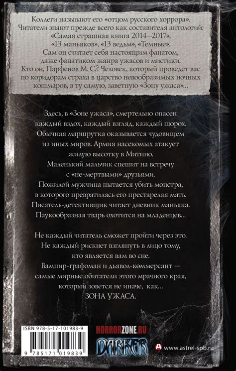 Книга Самая страшная книга. Зона ужаса • Парфенов М.С. – купить книгу ...
