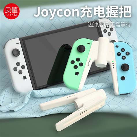 良值任天堂Switch OLED桥型手柄充电器Joy Con充电握把手把ns配件 虎窝淘