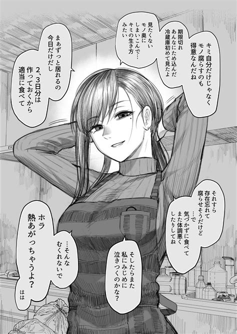 岩葉 On Twitter 【ダメ人間と付き合ってくれている彼女・看病編】 Pjfsfcp7px Twitter