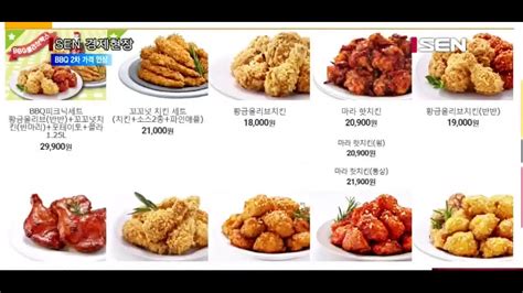 서울경제tv Bbq 치킨값 또 올렸다 치킨 2만원 시대 Youtube