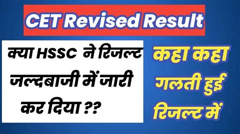 Cet Revised Result