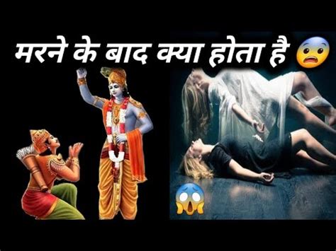 Marne Ke Baad Kya Hota Hai Marne Ke Baad Kya Hoga YouTube