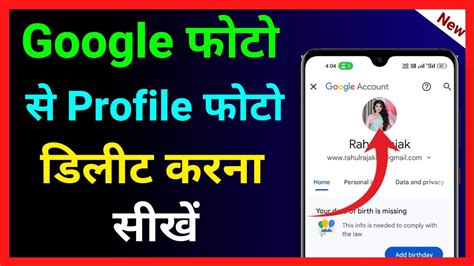 Google Photo Se Profile Photo Delete Kaise Kare Google Photo Se Dp