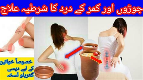 Kamar Dard Ka Ilaj Khawateen K Lower Back Pain Ka Desi Gralo Ilaj