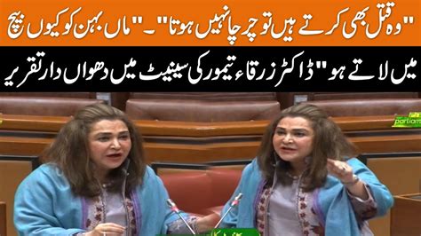 Pti Senator Doctor Zarqa Taimur S Blasting Speech In Senate Session