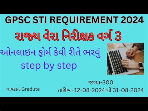 GPSC STI Vacancy 2024 GPSC State Tax Inspector Gujarat 2024 GPSC