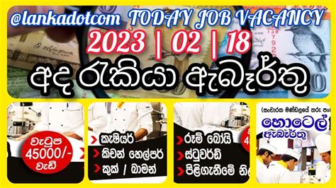 job At money අද රකය ඇබරත job vacancy 2023 02 18 YouTube